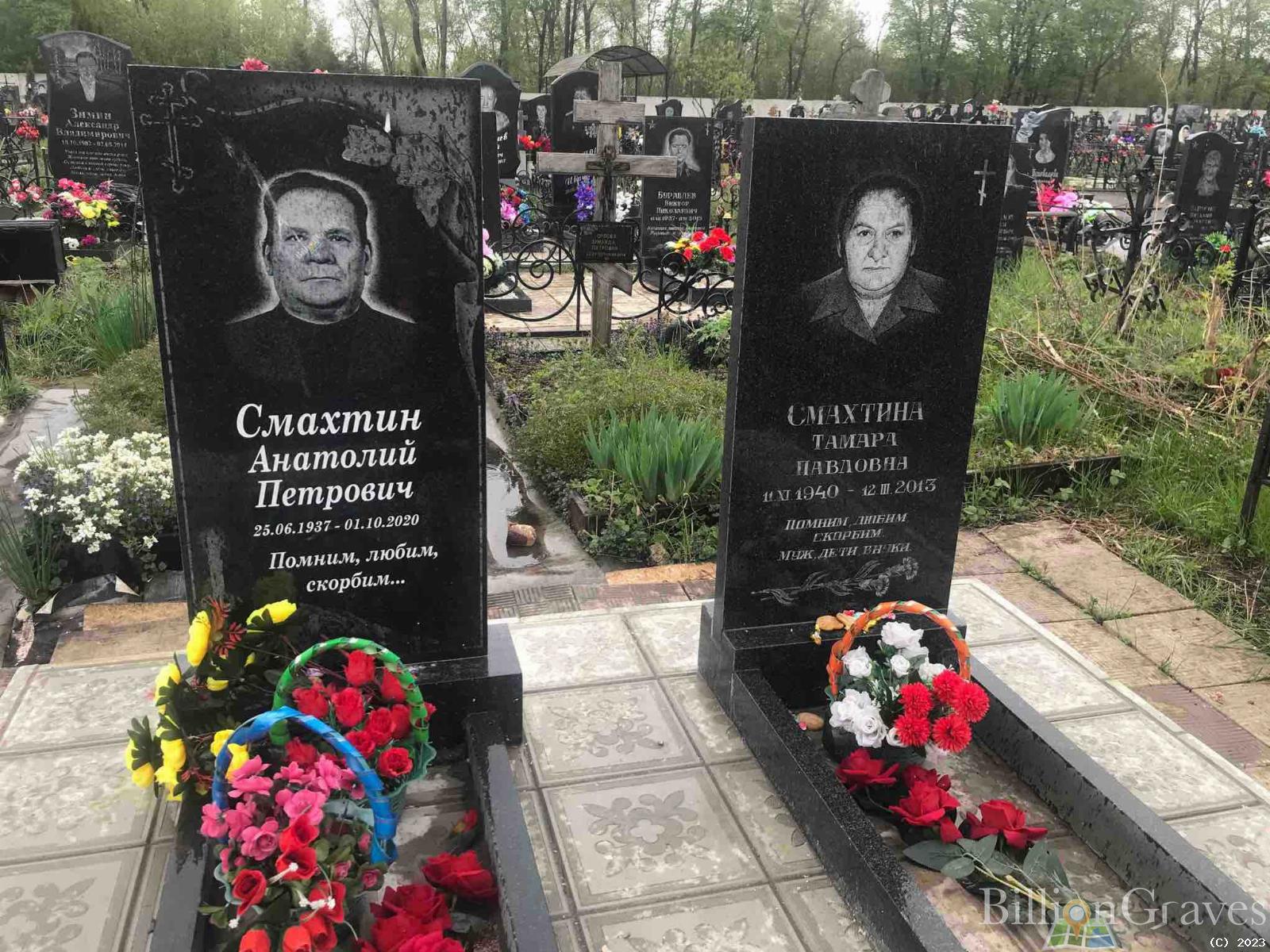 Смахтин Анатолий Петрович
