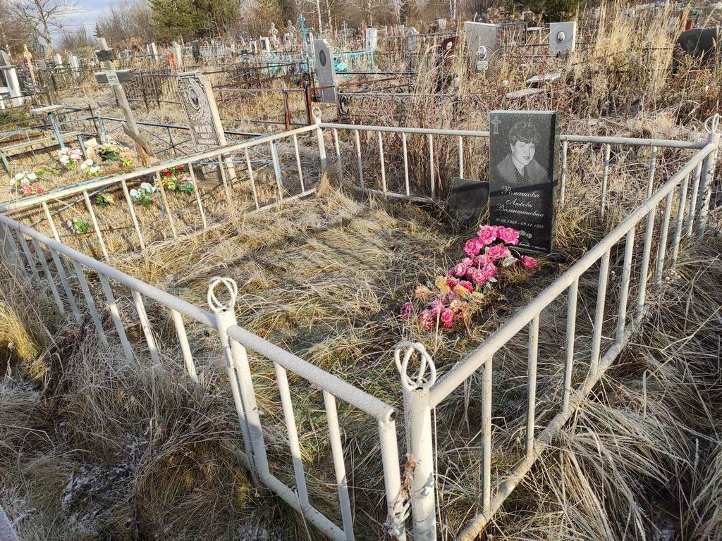 Ромашова Любовь Валентиновна