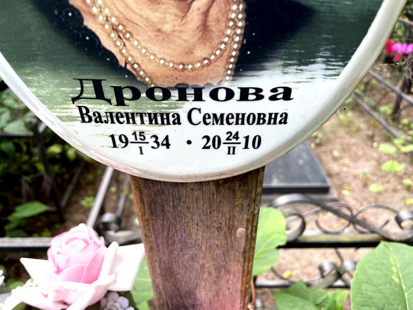 Дронова