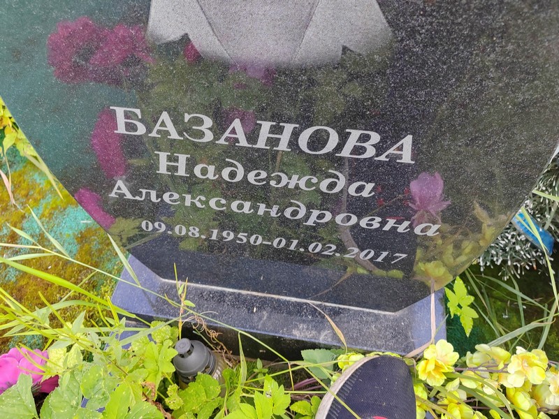 Базанова