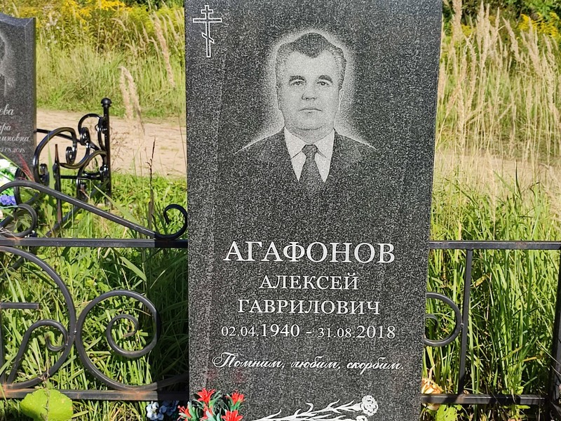 Агафонов