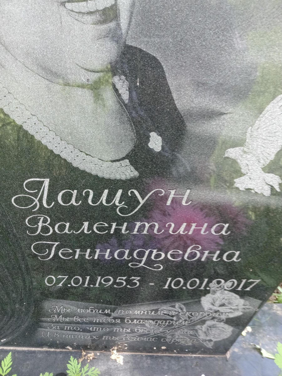 Лашун Валентина Геннадьевна