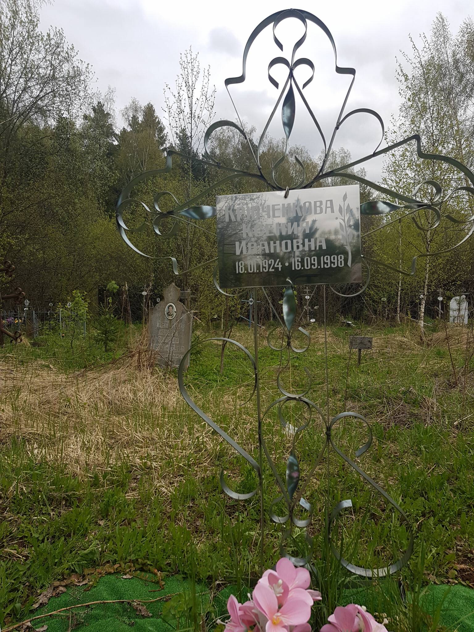 Крюченкова Ксения Ивановна