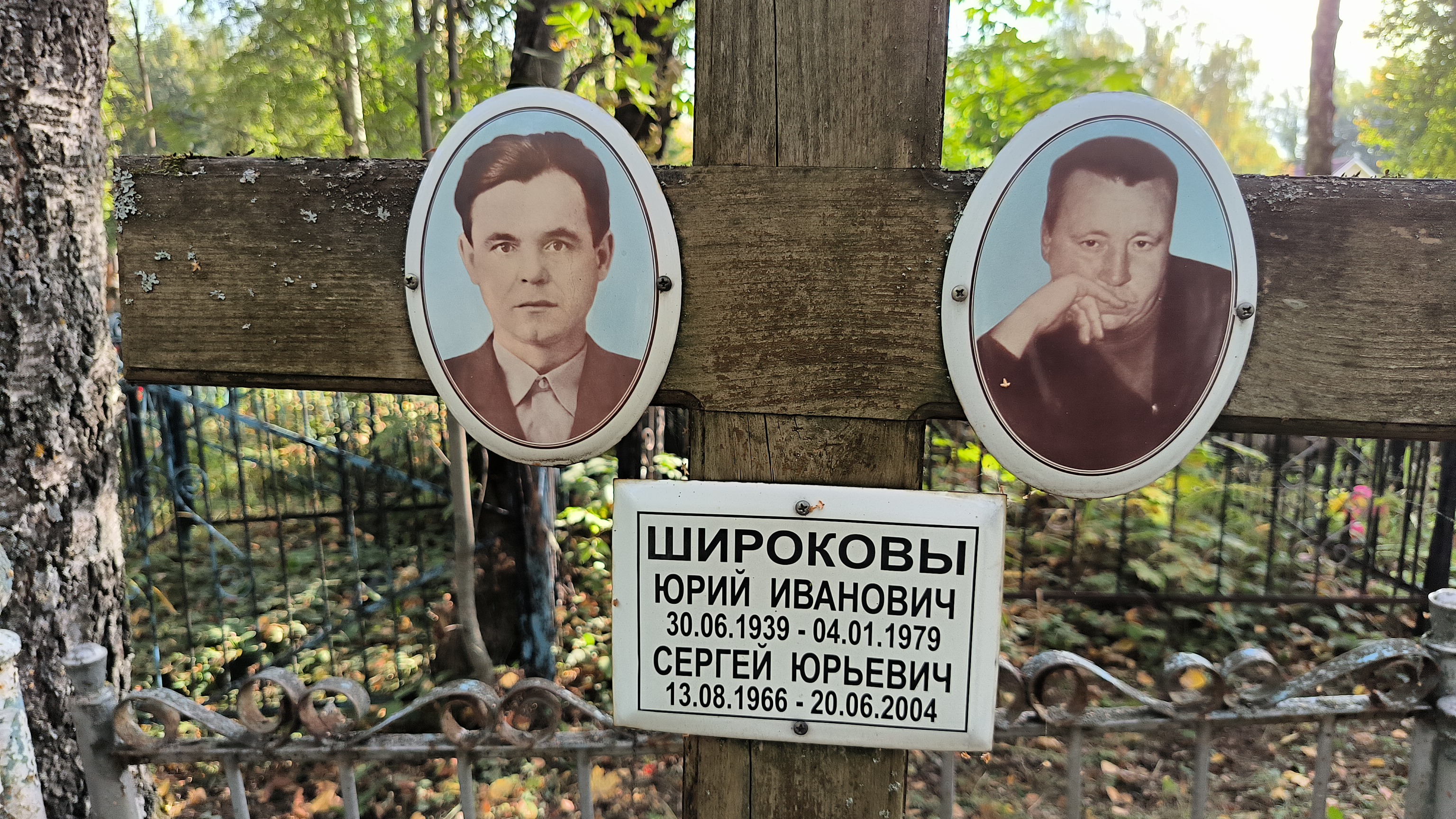 Широков Юрий Иванович