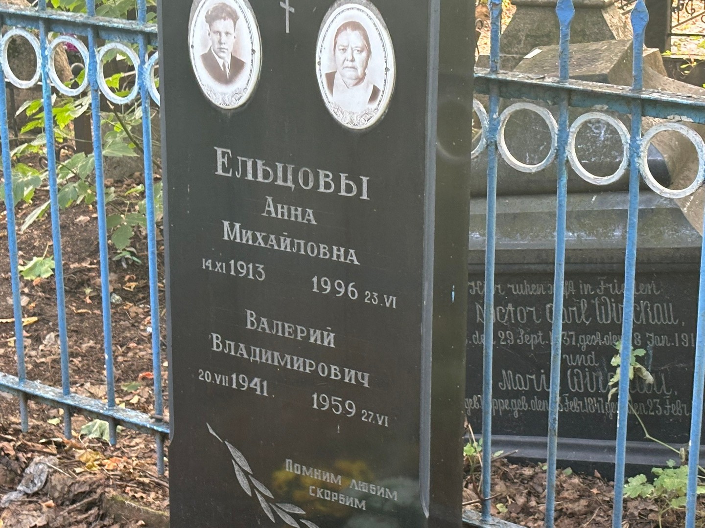 Ельцова