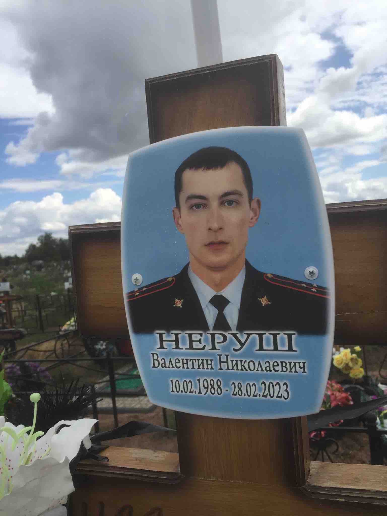 Неруш Валентин Николаевич