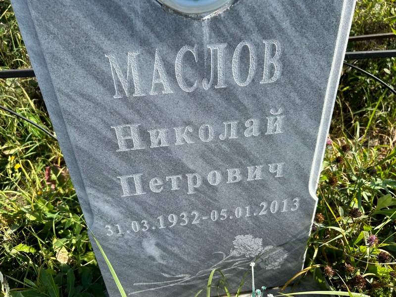 Маслов