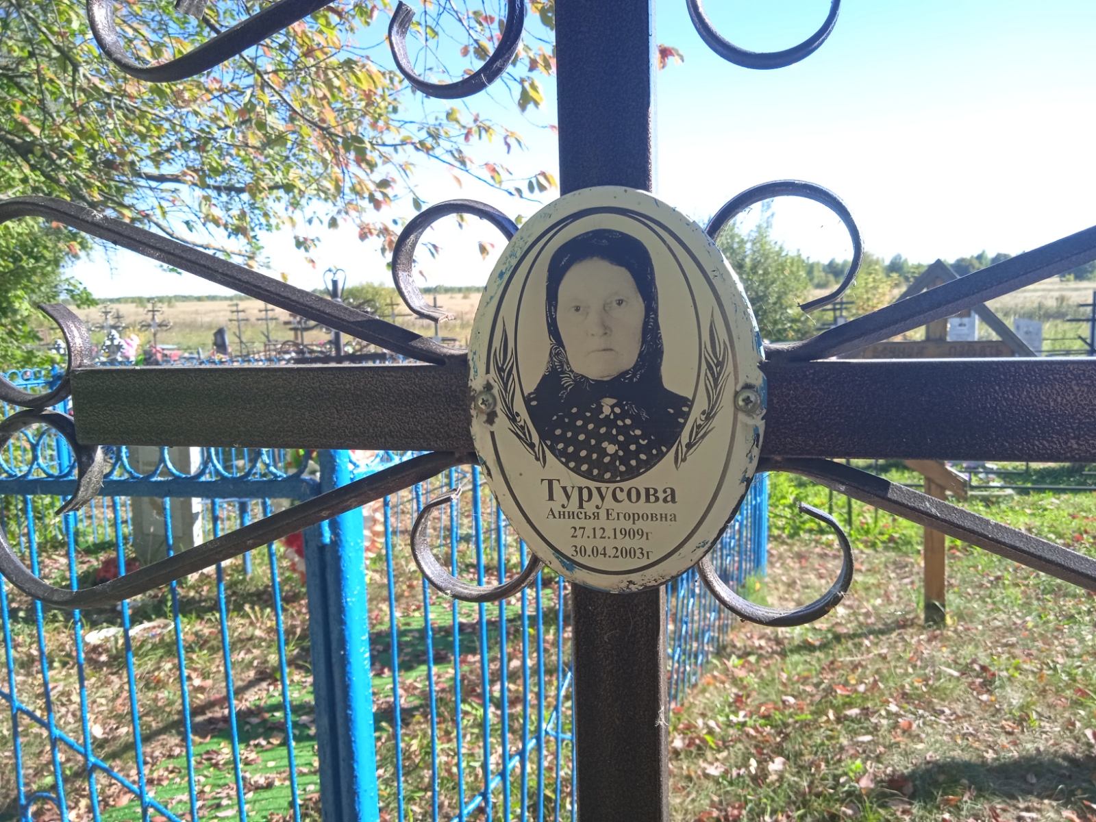 Турусова Анисья Егоровна