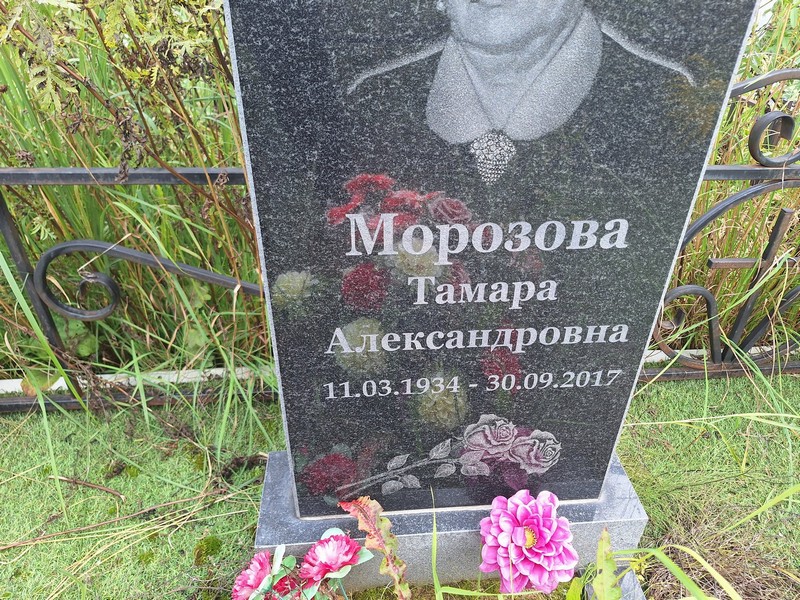 Морозова