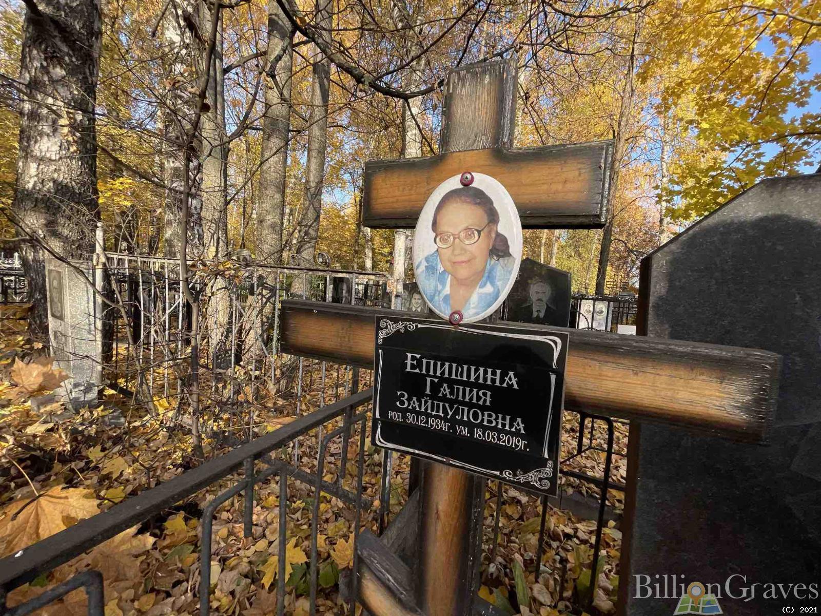 Епишина Галия Зайдуловна