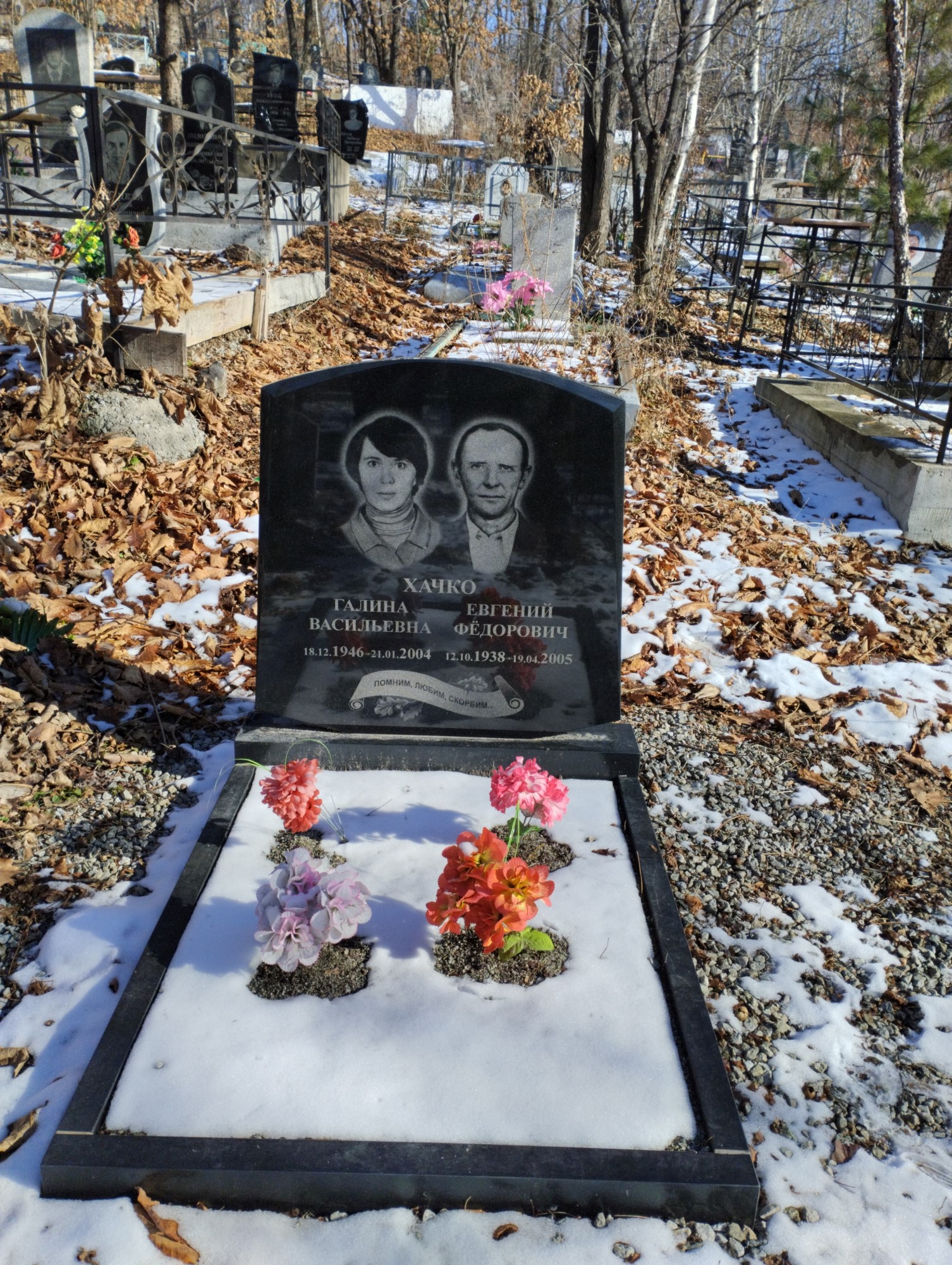 Хачко Галина Васильевна