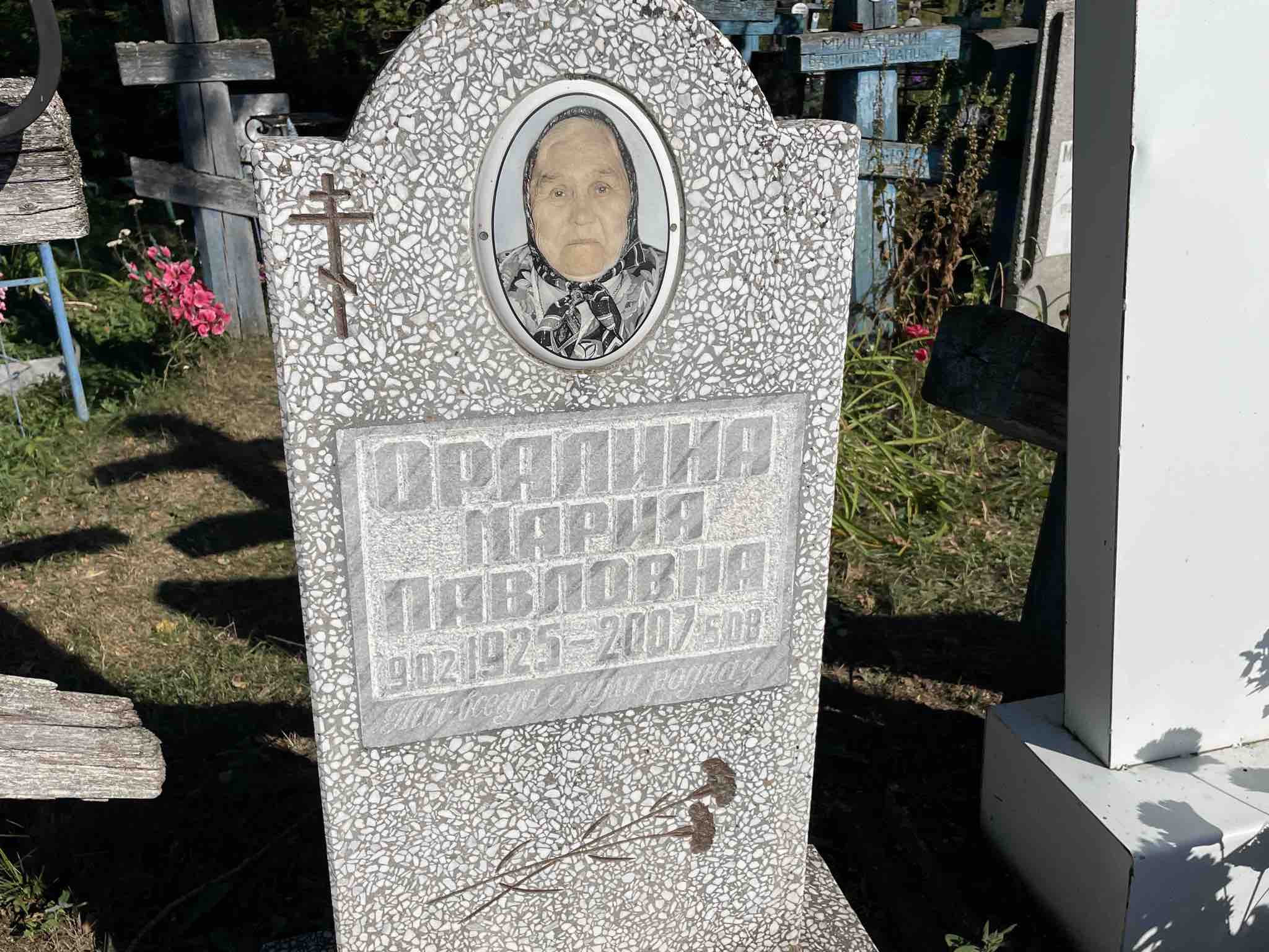 Оралина Мария Павловна