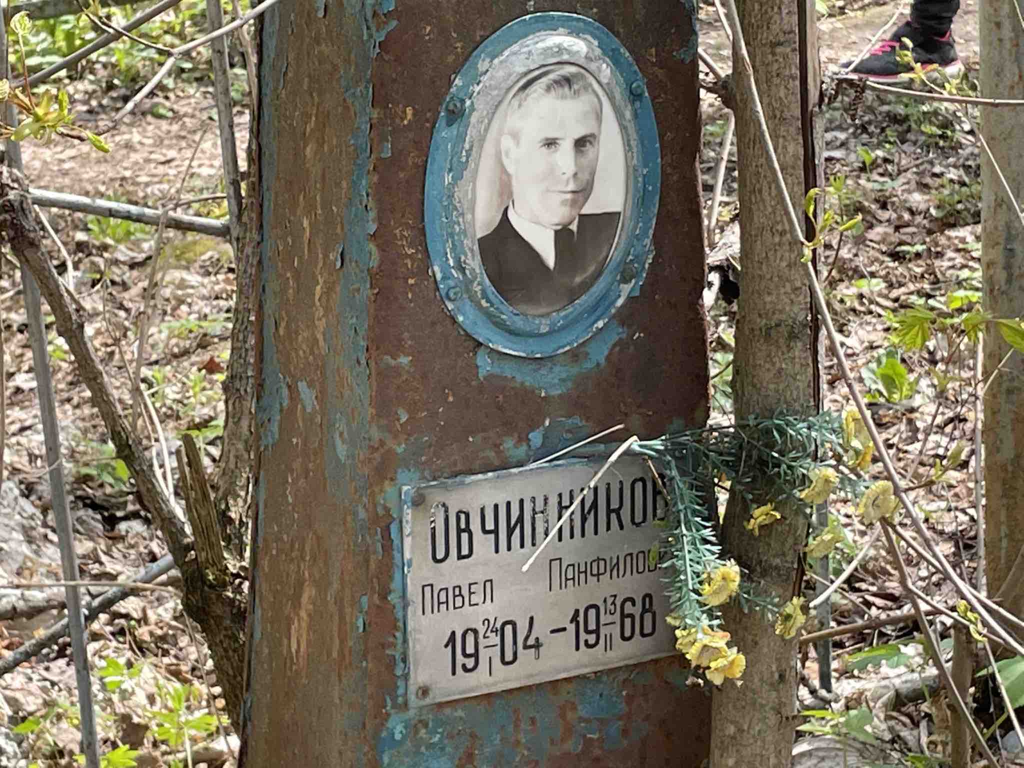 Овчинников Павел Панфилович