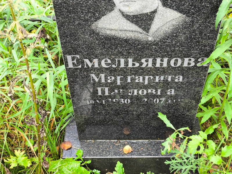 Емельянова