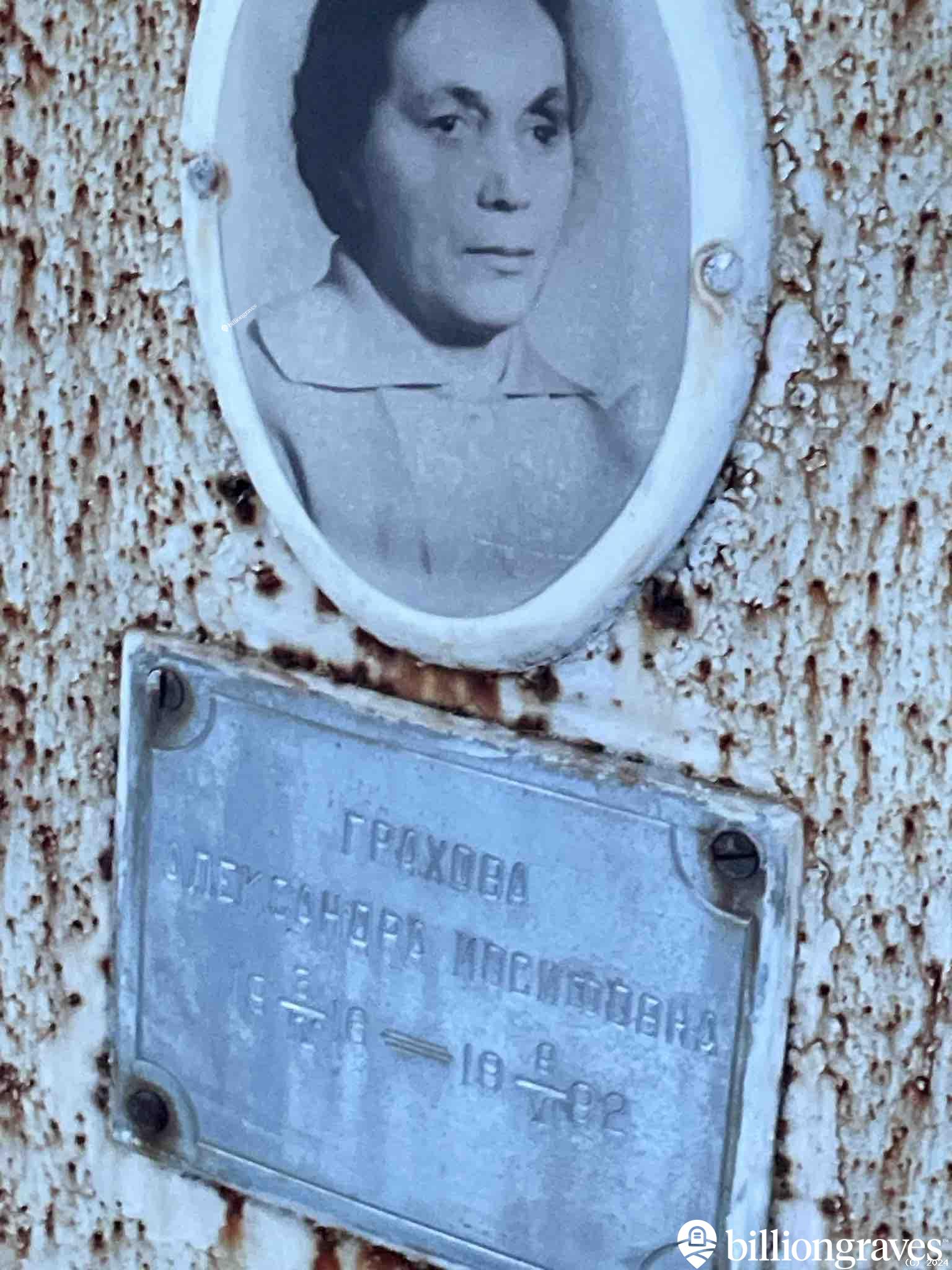Грахова Александр Иосифовна