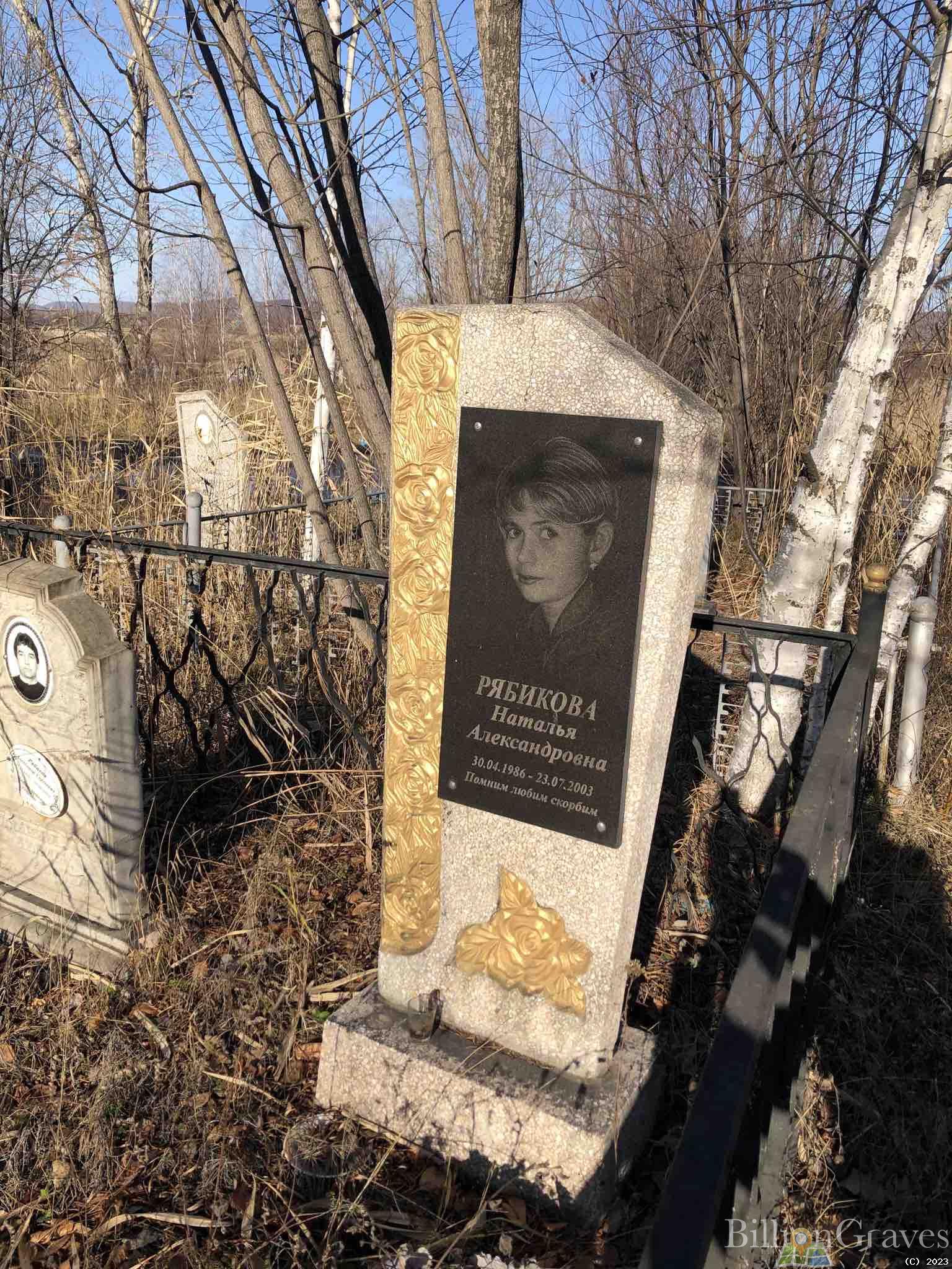Рябикова Наталья Александровна