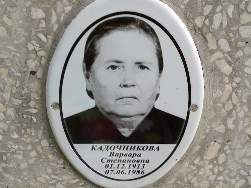 Кадочникова Варвара Степановна