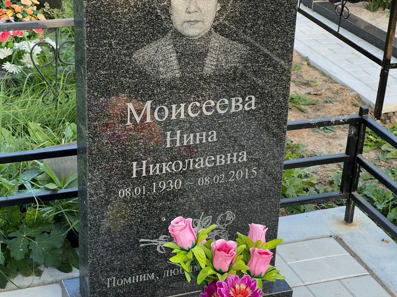Моисеева
