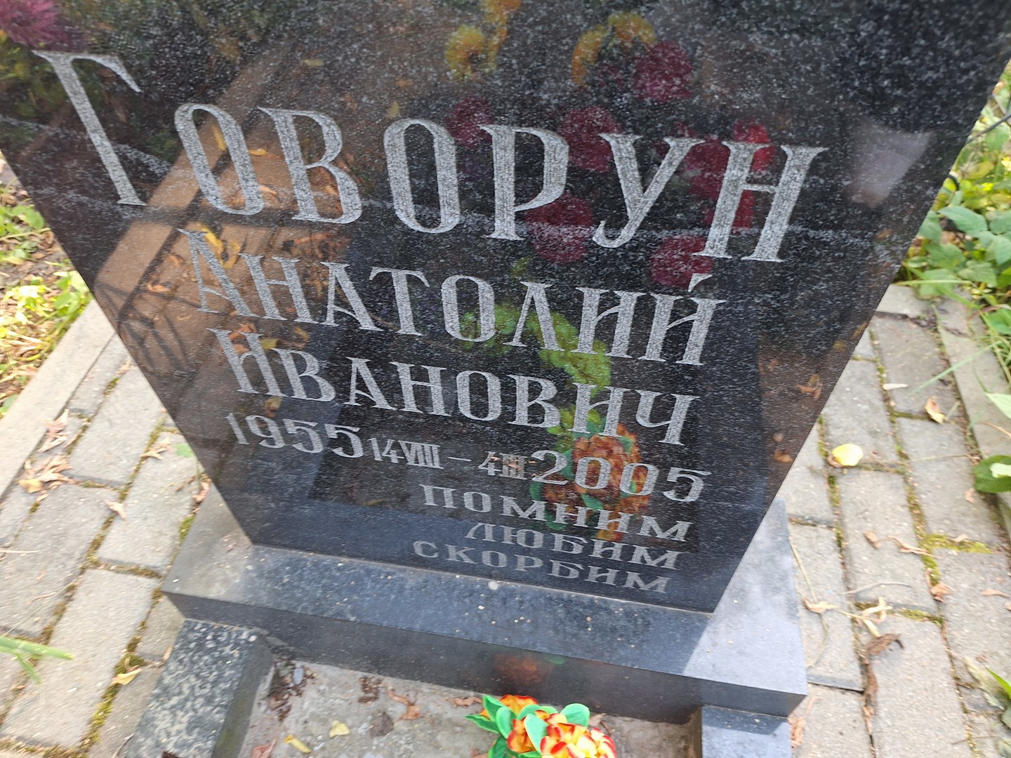 Говорун