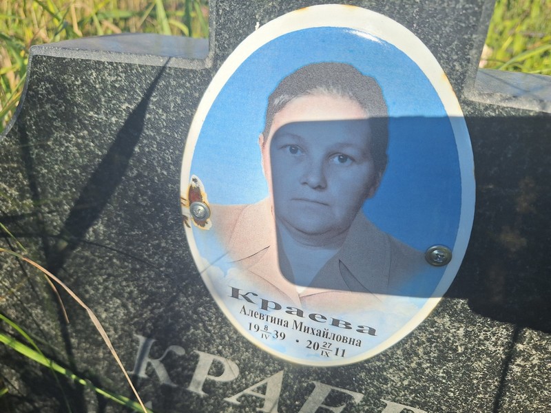 Алевтина Краева Михайловна