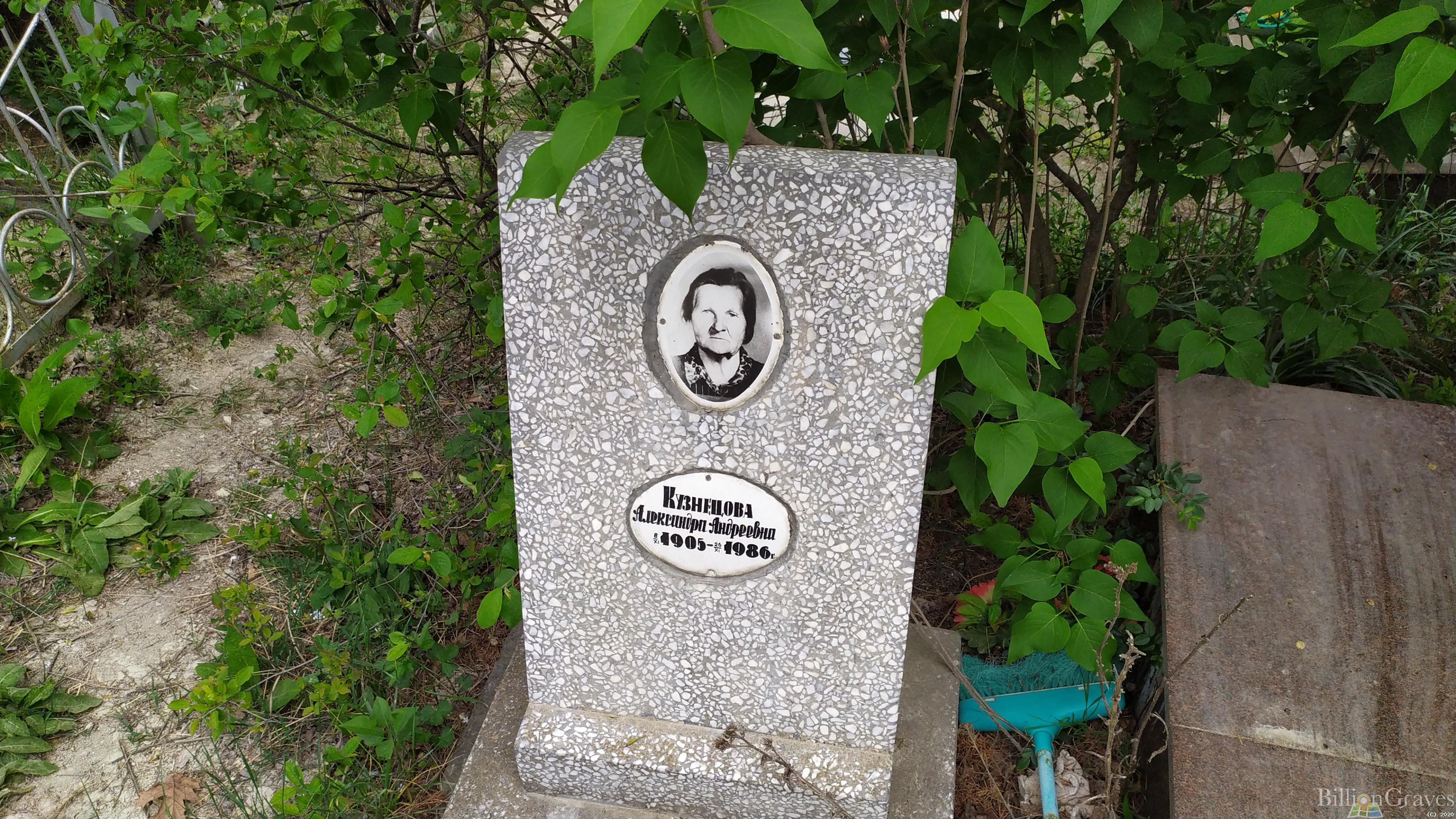 Кузнецова Александра Андреевна