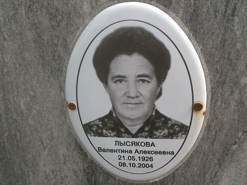 Лысякова