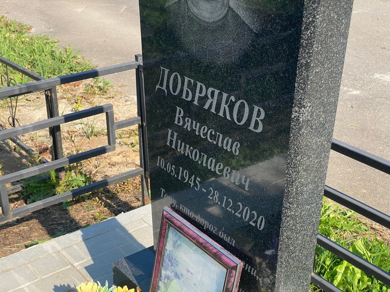 Добряков