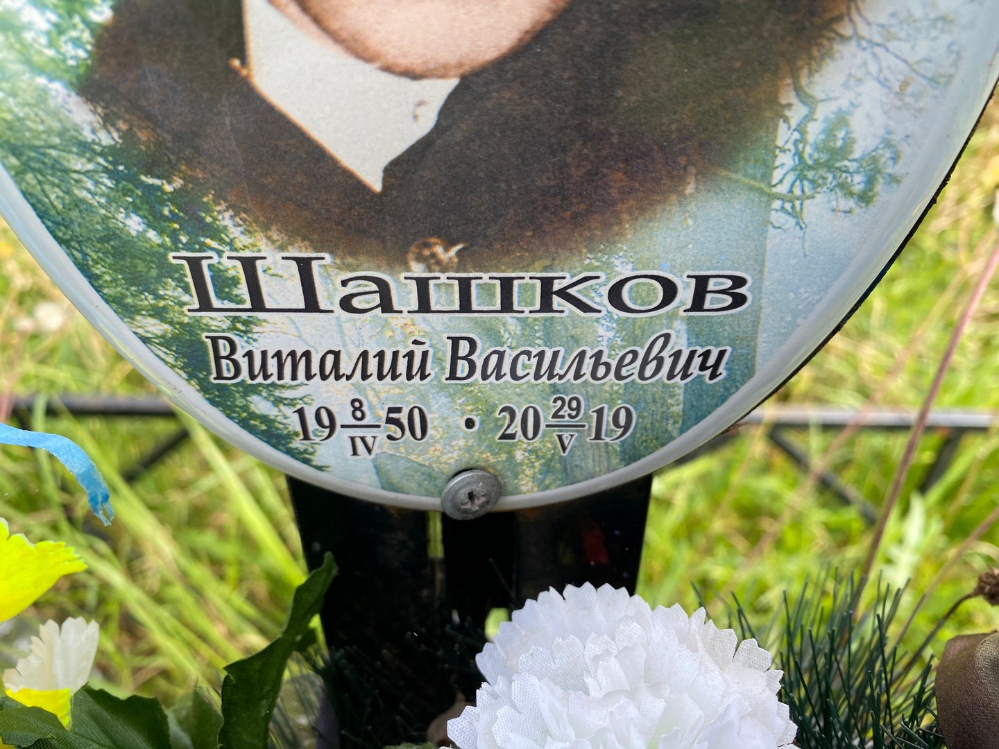 Шашков