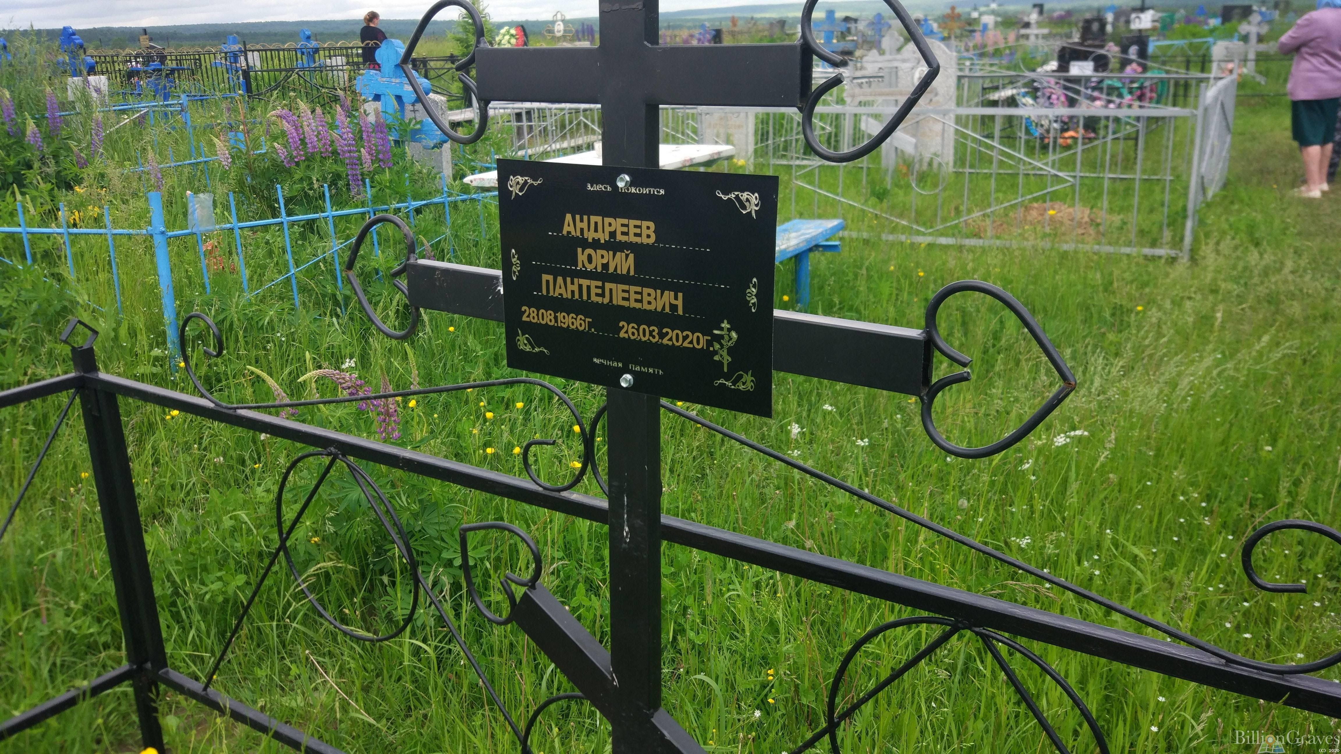 Андреев Юрий Пантелеевич