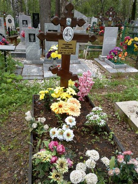 Алалыкина Нина Поликарповна