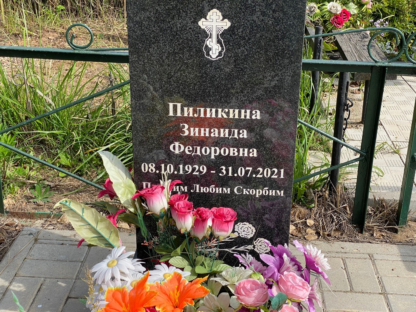 Пиликина
