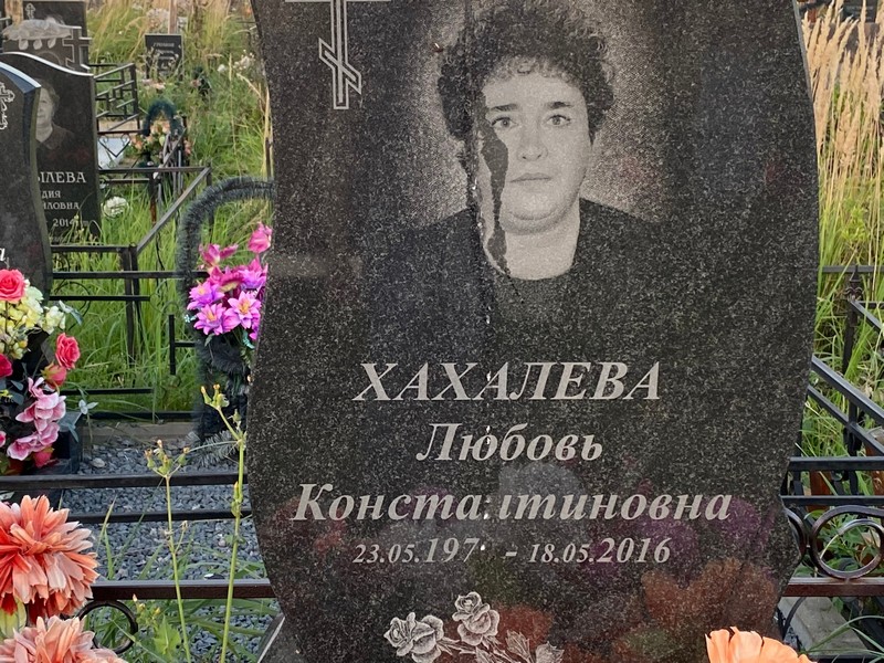 Хахалева