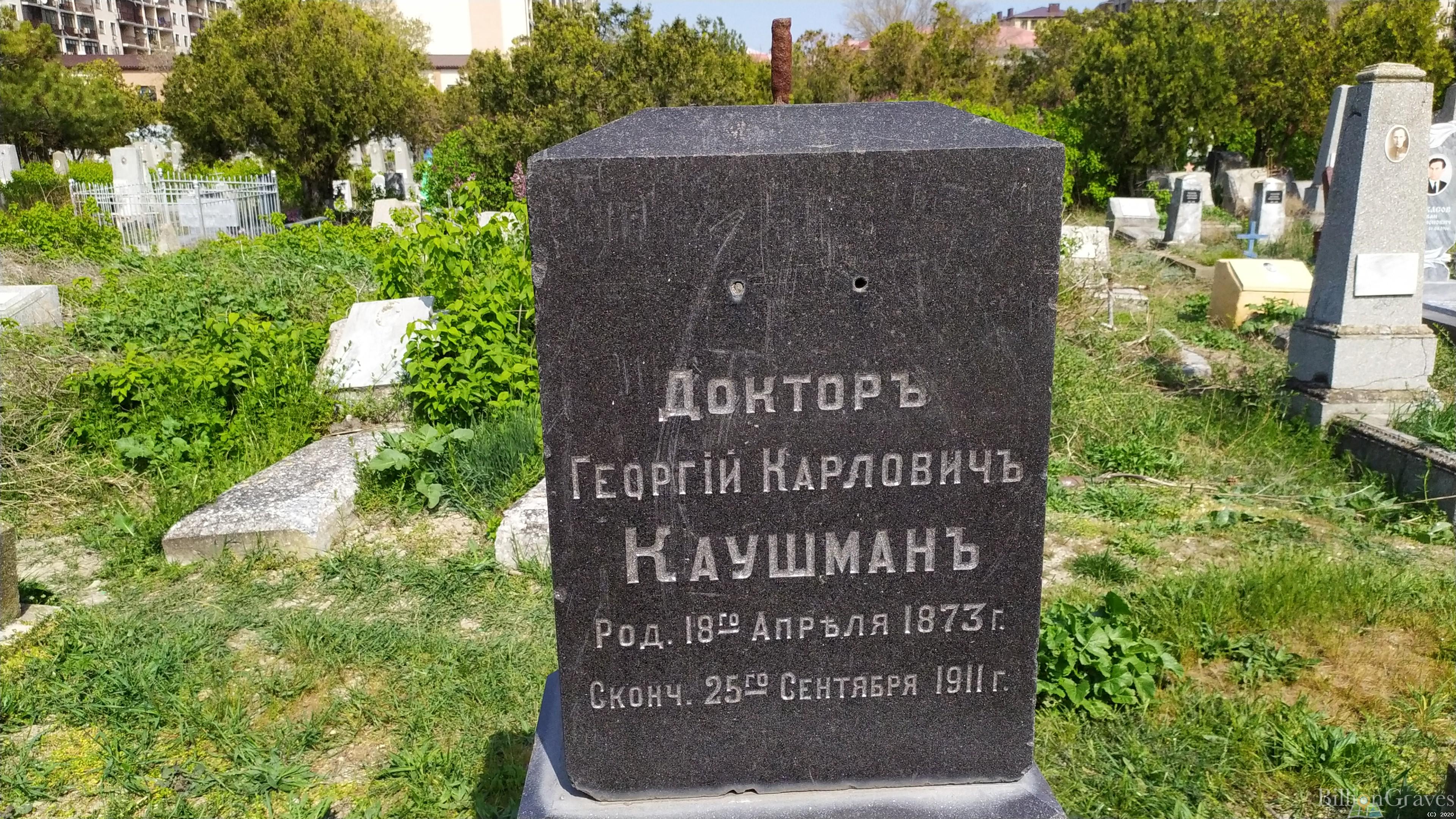 Каушман Георгий Карлович