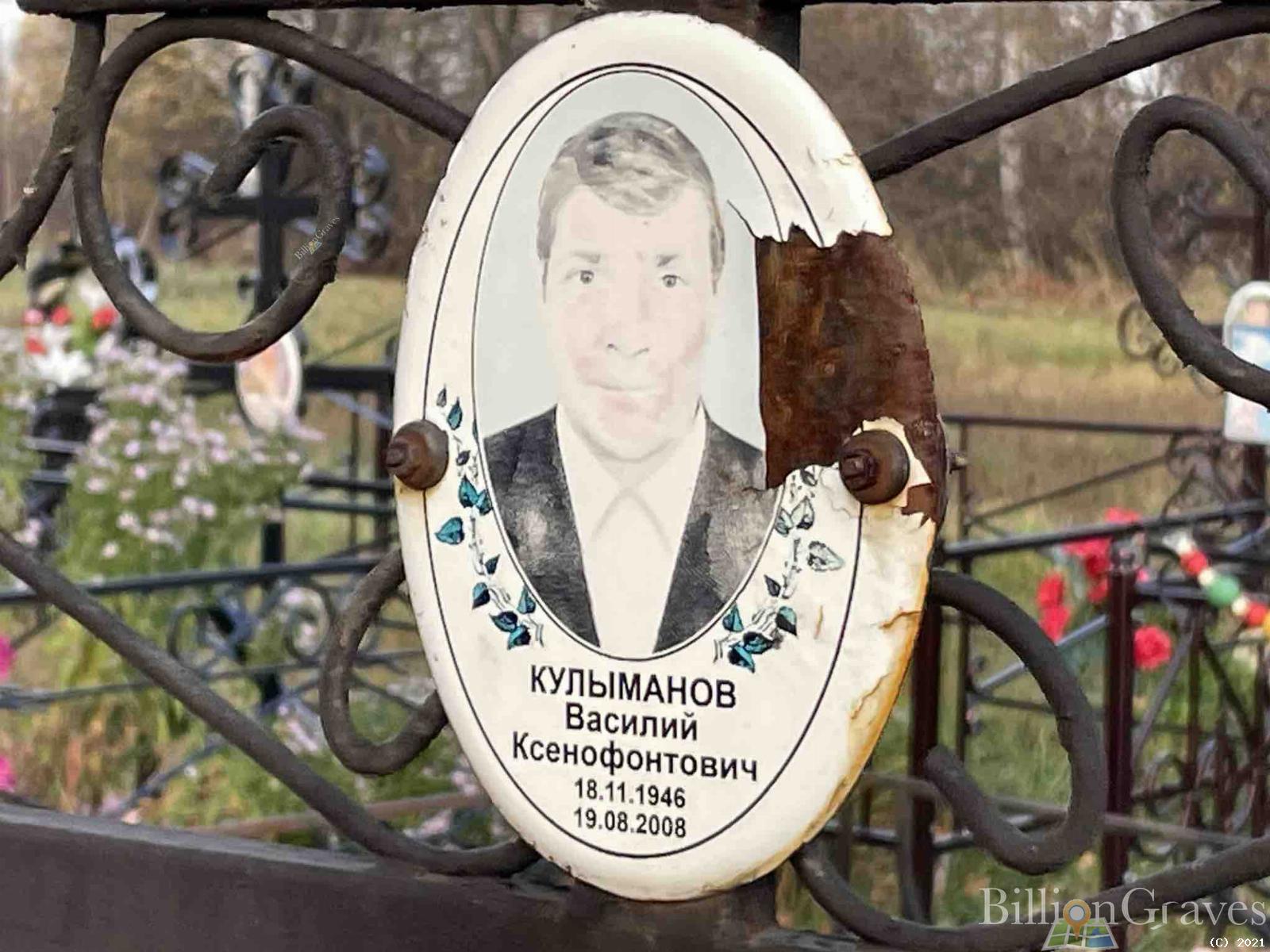 Кулыманов Василий Ксенофонтович