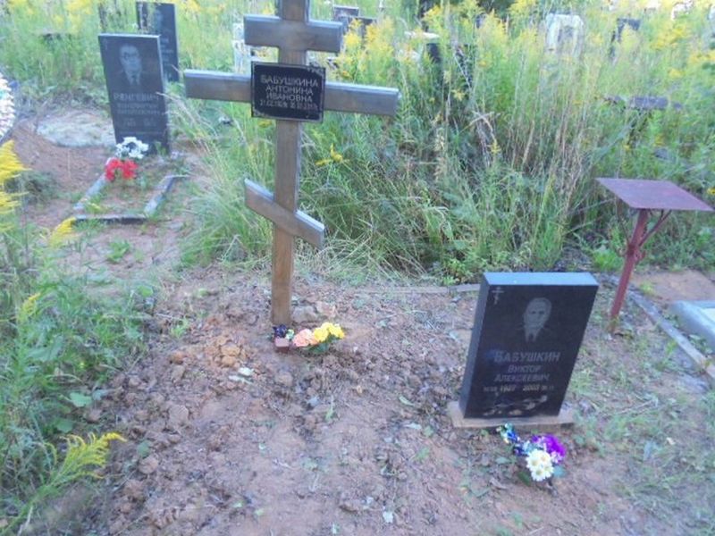 Бабушкина Антонина Ивановна