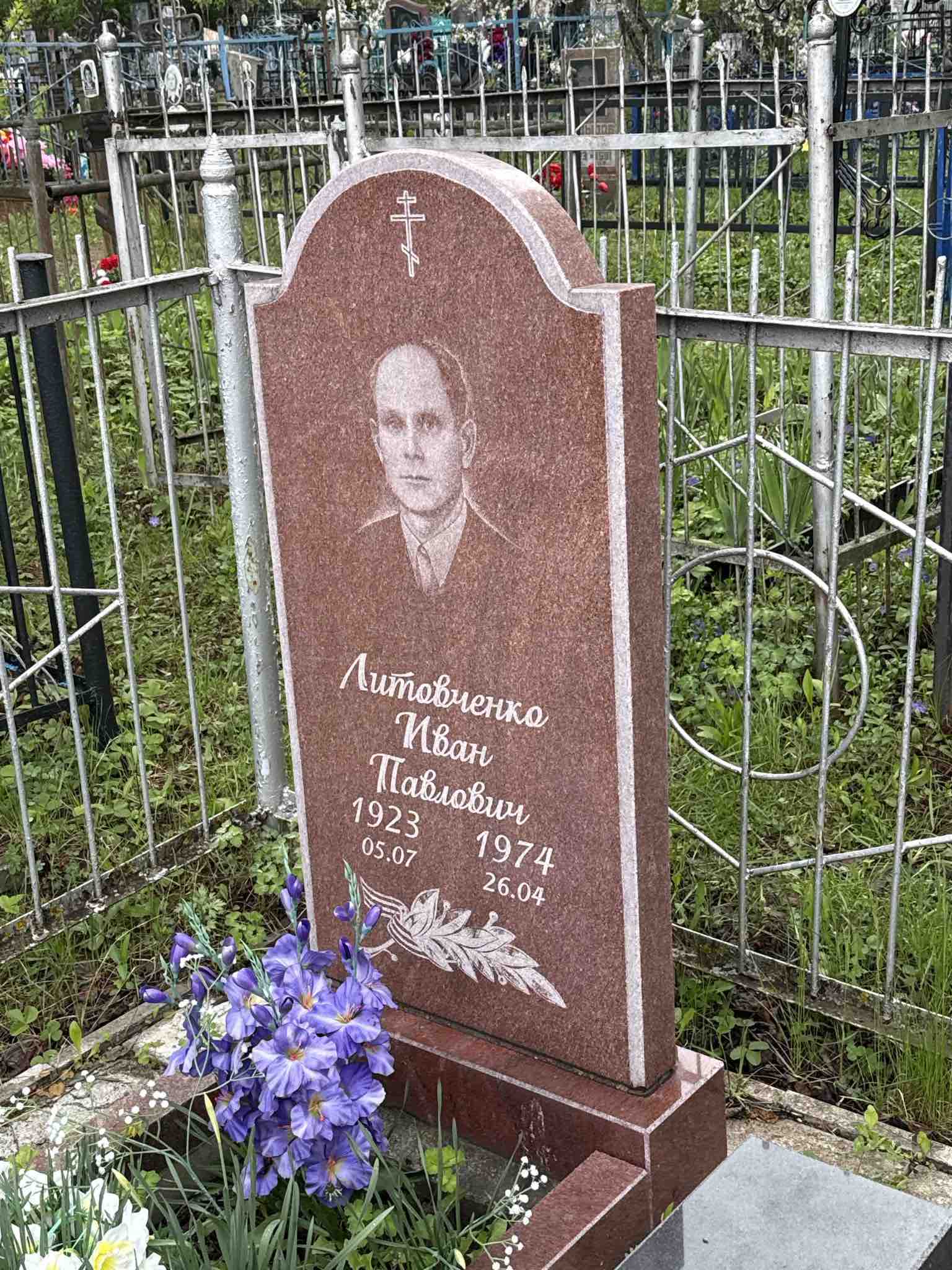 Литовченко Иван Павлович