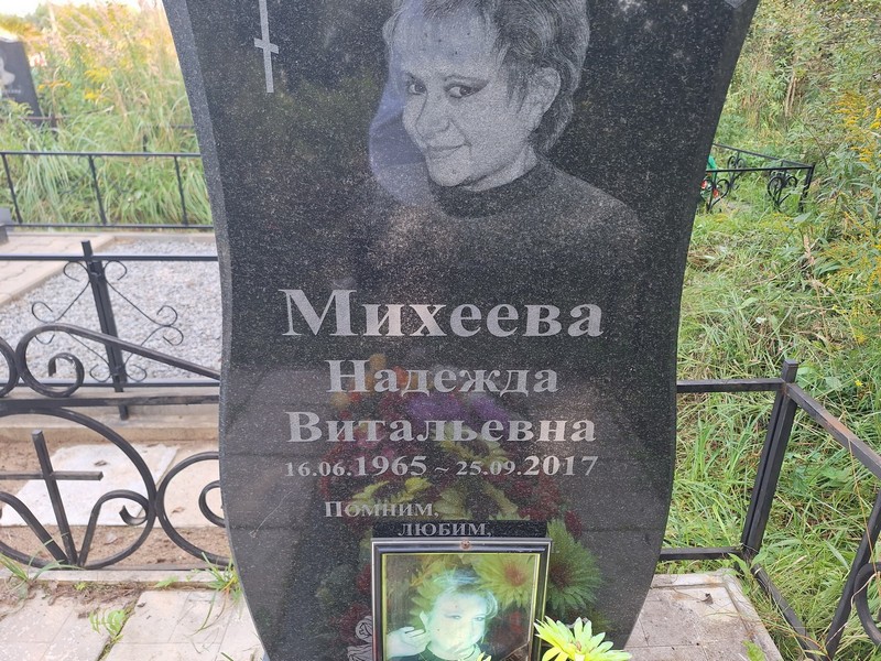 Михеева