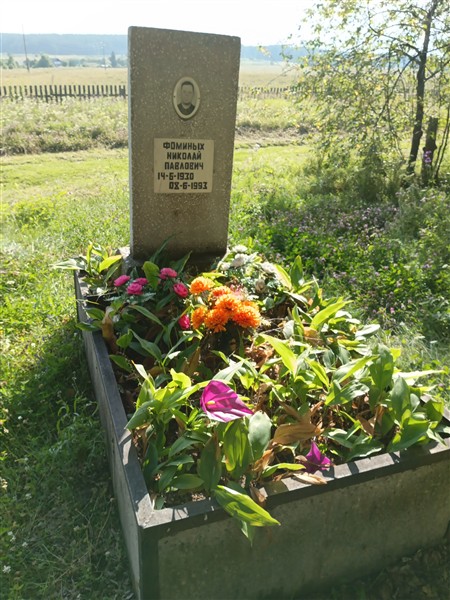 Фоминых Николай Павлович