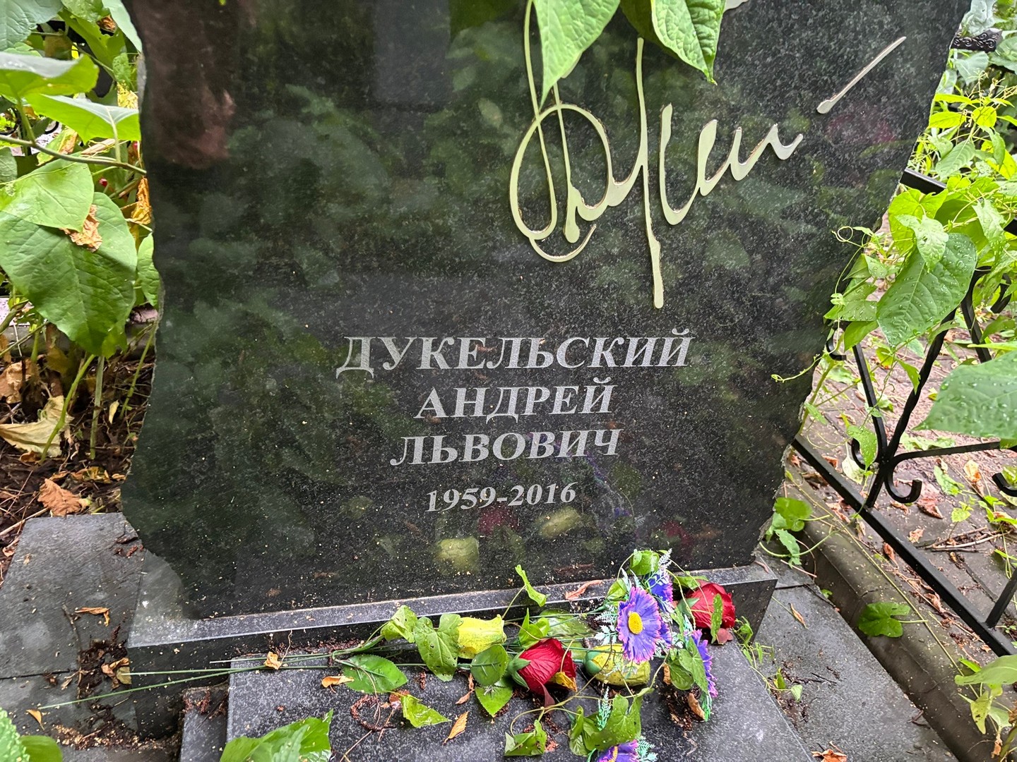 Дукельский