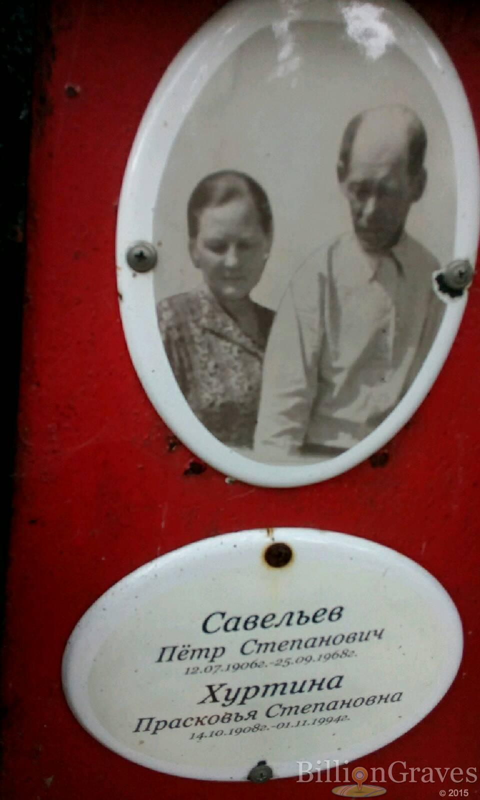 Савельев Петр Степанович