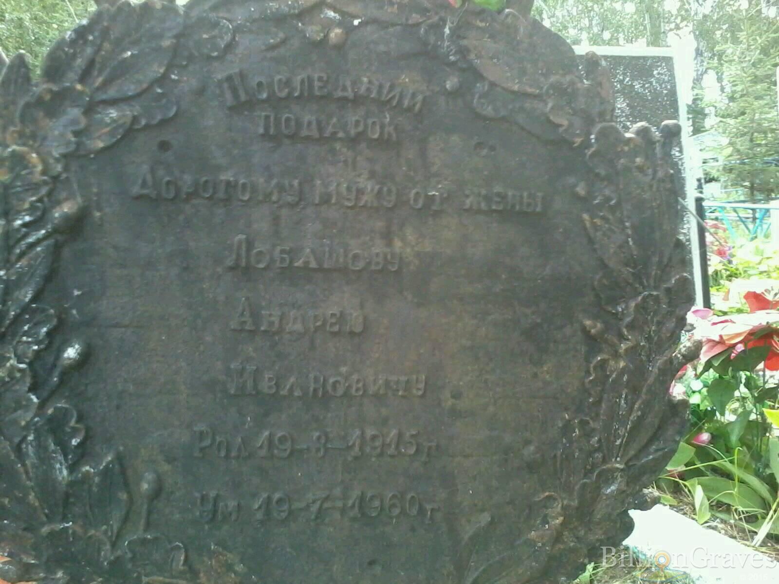 лобашов андрей иванович