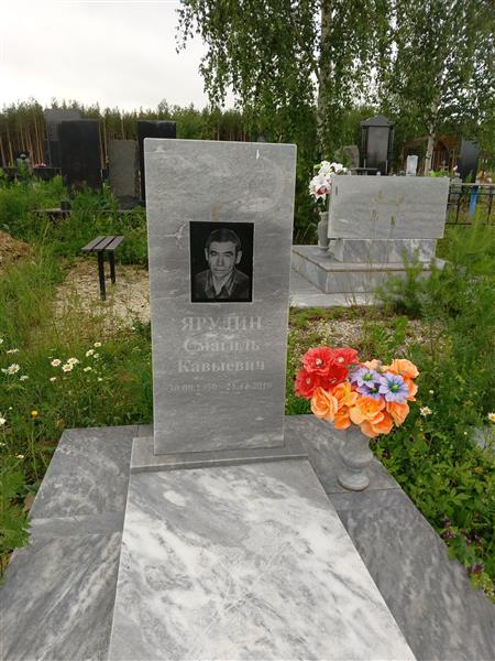 Ярулин Смагиль Кавыевич