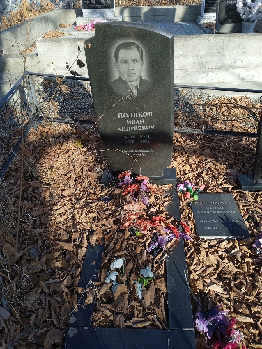 Поляков Иван Андреевич