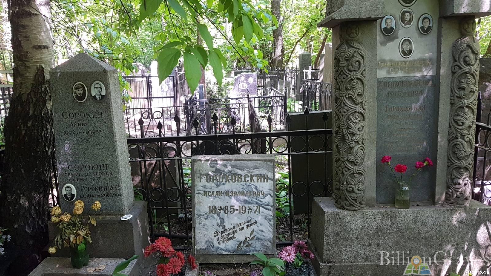 Гороховский Исаак Израйлевич