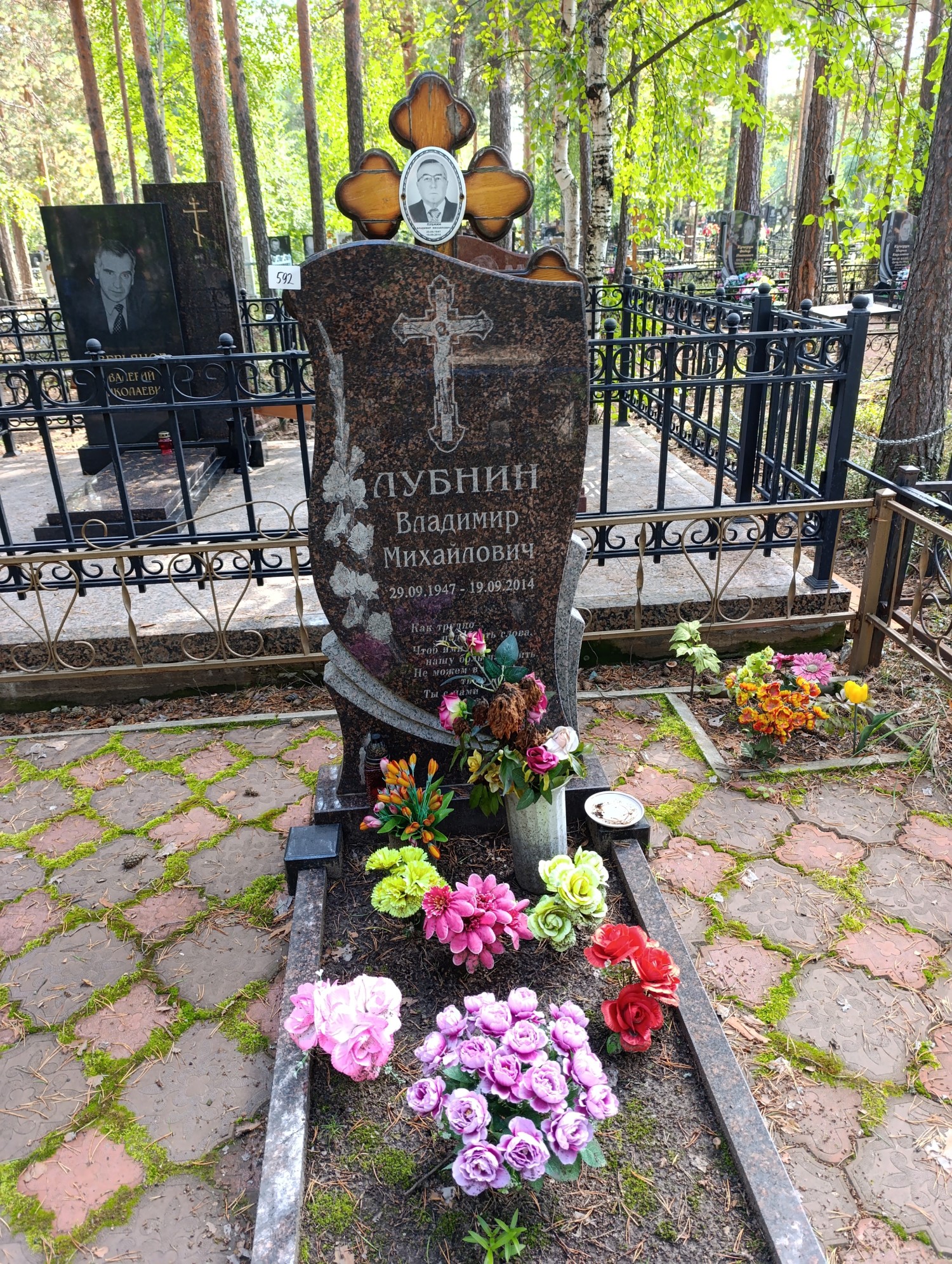 Лубнин Владимир Михайлович