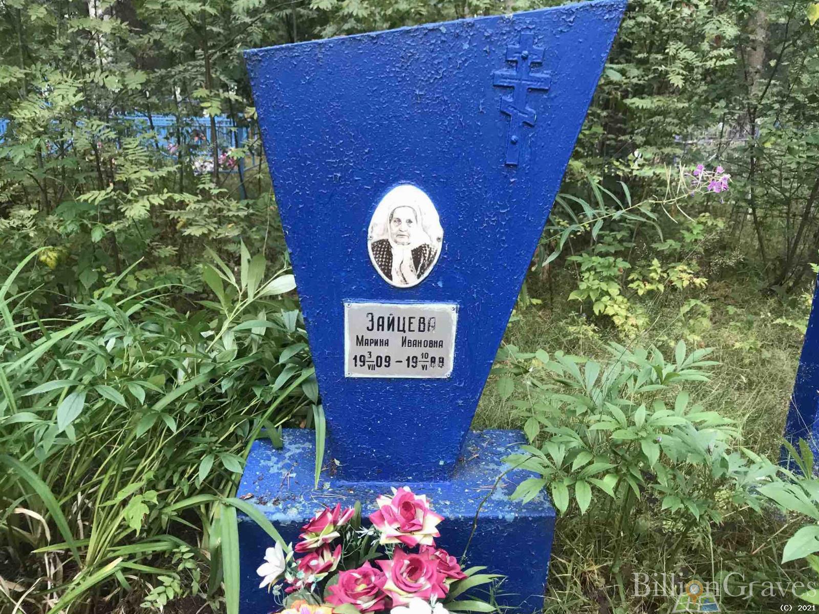 Зайцева Марина Ивановна
