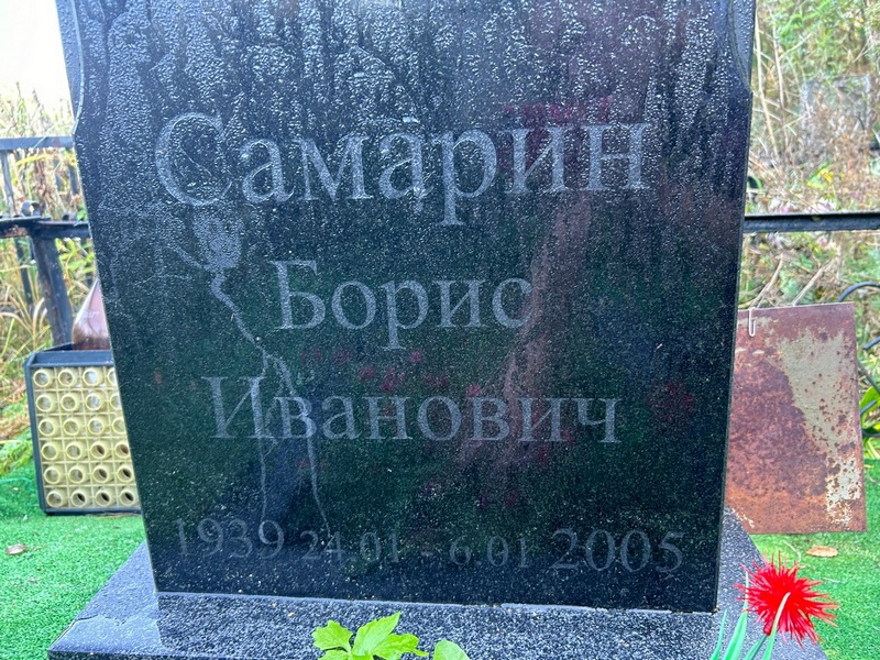 Самарин