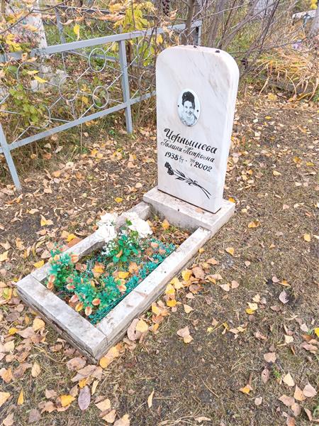 Чернышева Галина Петровна