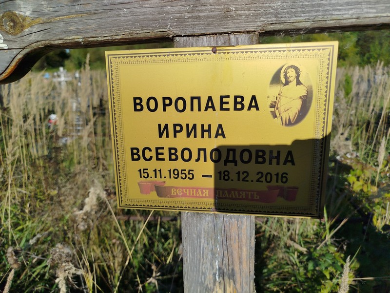 Воропаева