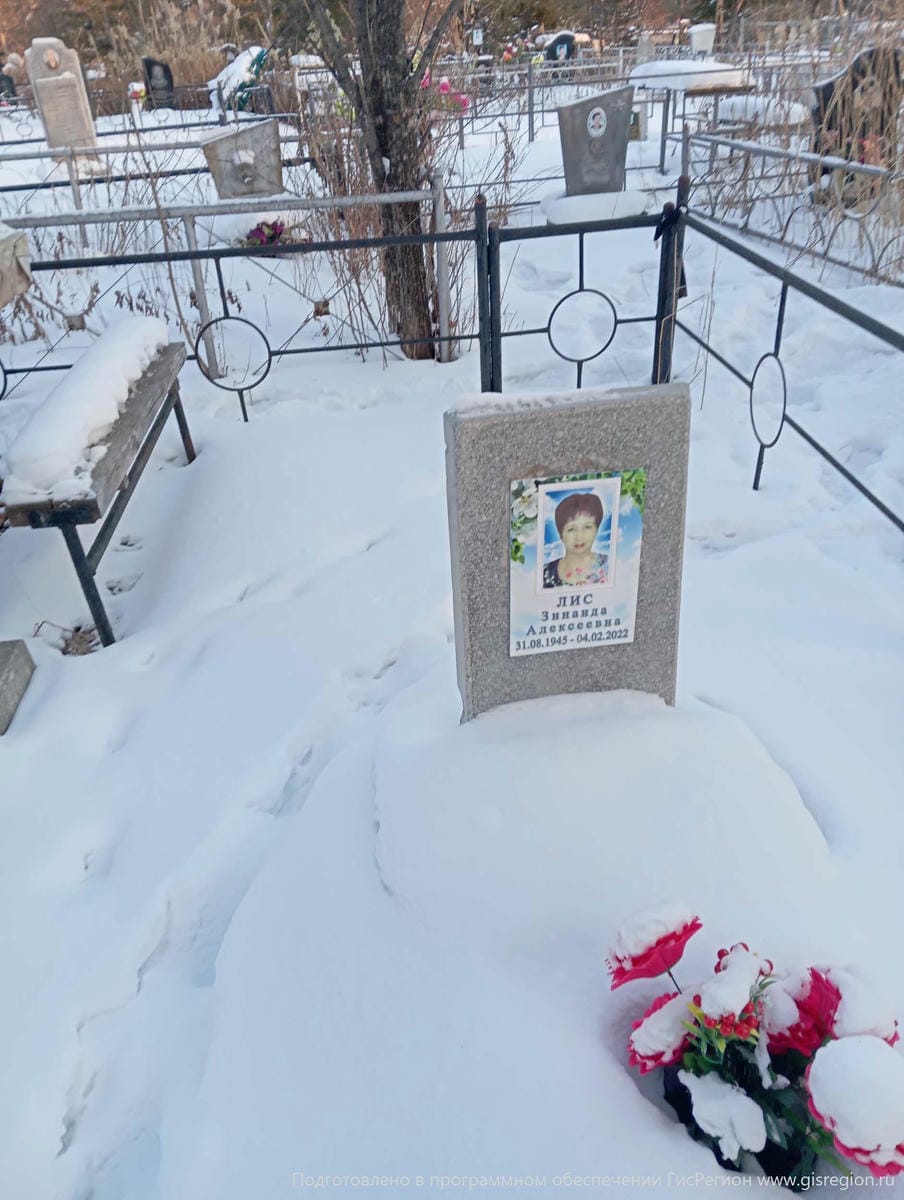 Лис Зинаида Алексеевна
